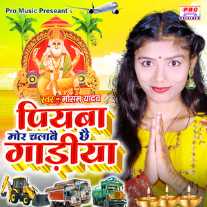 Piyaba Mor Chalabai Chai Gadiya