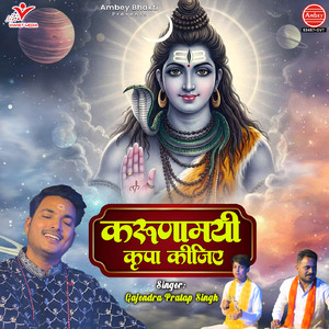 Karunamayi Kripa Kijiye