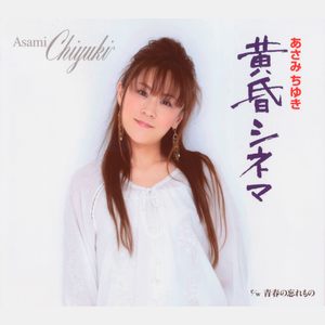 青春の忘れもの