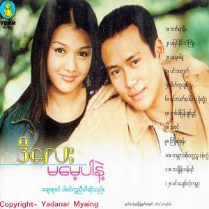 Min Latt Paw Mhar (feat. Chaw Su Khin)
