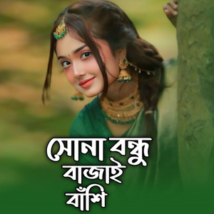 Sona bondhu bajai bashi