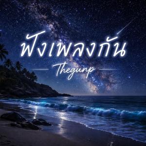 ฝากฟ้าบอกใจ