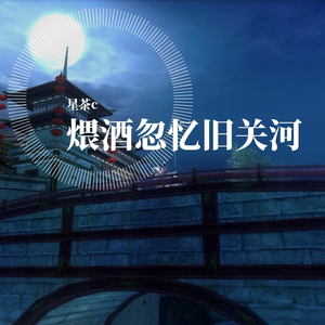 煨酒忽忆旧关河