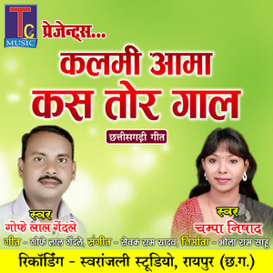 Kalmi Aama Kas Tor Gaal