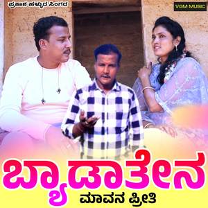 Byadatena mavana priti