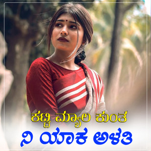 Katti Myala Kunta Nee Alabyada