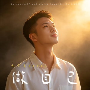 永不放弃