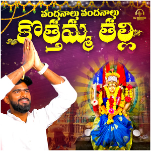 Vandhanalu Vandhanalu Kothamma Thalli