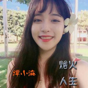 她的爱就是李扯火