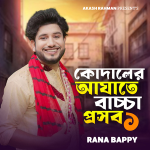 Kodaler Aghate Baccha Prosob 1