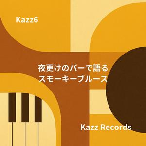 深呼吸のように響くウッドベース