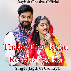 Thaare Liye Rohu Re Maaliya Ka