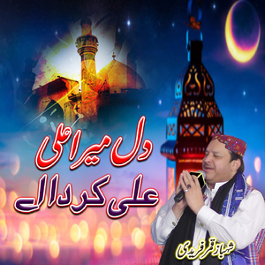 Dil Mera Ali Ali Karda Aye