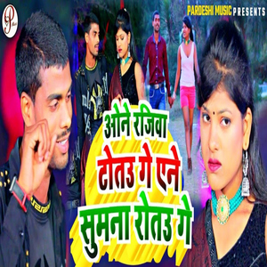 One Rajiwa Totau Ge Ane Sumna Rotau Ge