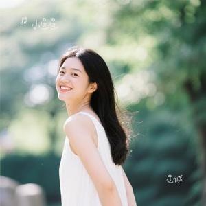 忠诚 (Cover 刘宇宁)