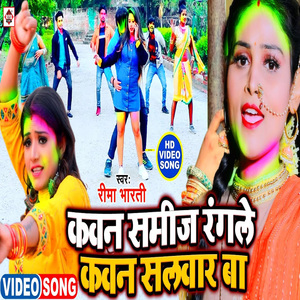 Kawan Samij Rangale Kawan Salwar Ba