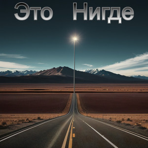 Это Здесь
