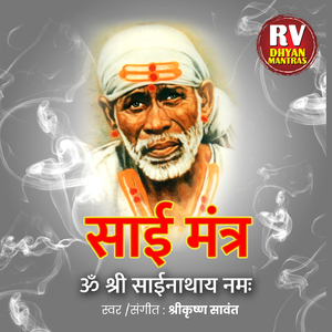 Sai Mantra (Om Shri Sai Nathaya Namah)
