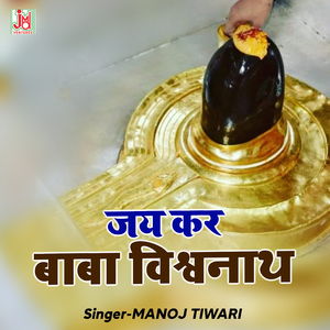 Je Kar Baba Viswanath