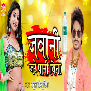 Jawani Jare Pani Bina