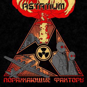 Поражающие факторы