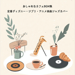 Alice in Wonderland (Cover) [Disneyアニメーション『アリス・イン・ワンダーランド』より]