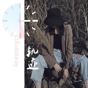 请不要对我说Sorry