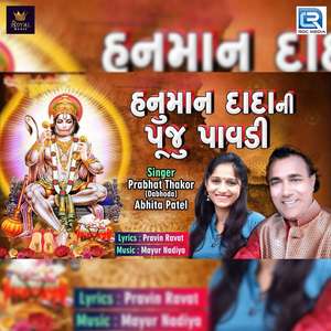 Hanuman Dadani Puju Pavdi