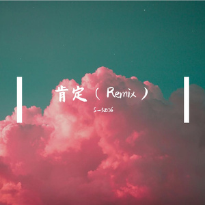 RE-D-肯定（S-3206 remix）