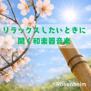 春色スムース・チルセッション