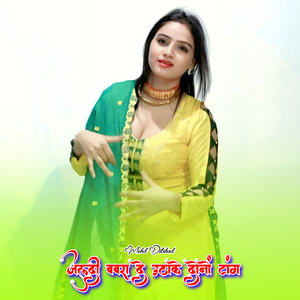 जल्दी बबरा दे उठाके दोनों टांग