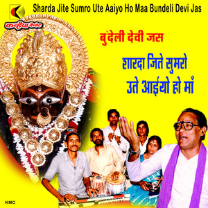Sharda Jite Sumro Ute Aaiyo Ho Maa Bundeli Devi Jas