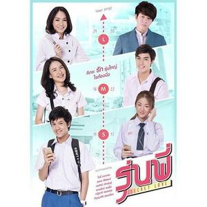 พูดว่ารักในใจ