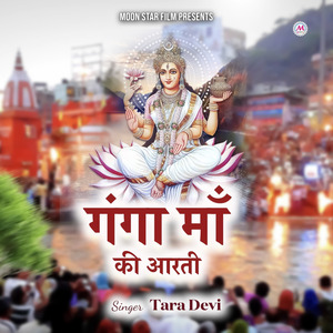 Ganga Maa Ki Aarti