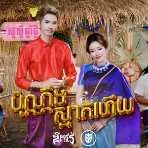 ប៉ុណ្ណឹងស្អាតហើយ