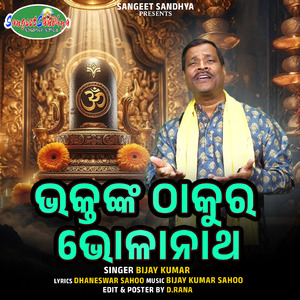 Bhakta Nka Thakura Bholanatha