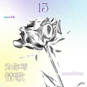 15（Prod.by NOBADINO)