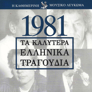 ?σε με στη μοναξι? μου