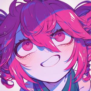 よわよわぴんく