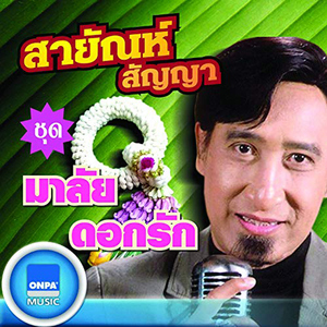 ยิ่งโตยิ่งสวย