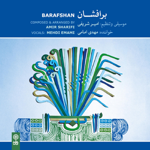 Saz & Avaz: Mahur and Goshayesh