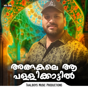 Angakale Aa Pallikkattil