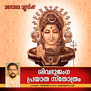 Shiva Bhujanga Prayatha Sthrothram