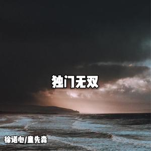 徐诺心+童先森《提灯前行(DJ版)》