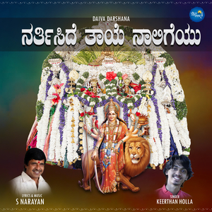 Narthiside Thaye Naaligeyu