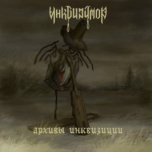 Кадианская месть