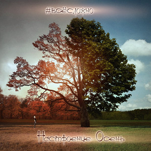 Мы хотим любить