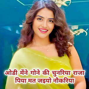 Odi Maine Gone Ki Chunariya Raja Piya Mat Jayiyo Naukariya