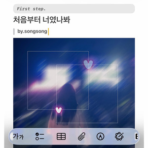 처음부터 너였나봐