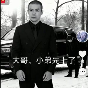 大哥 小弟先上了.wav